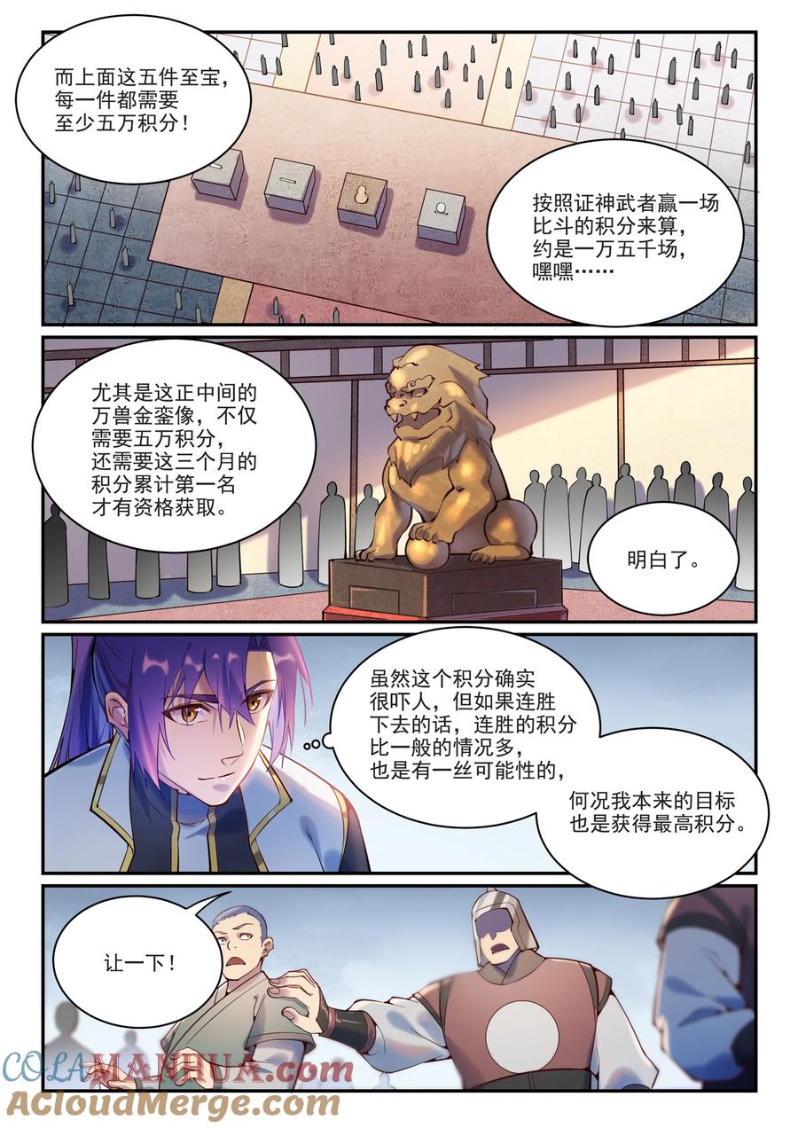 百炼成神 第873回 再遇故人 第15页