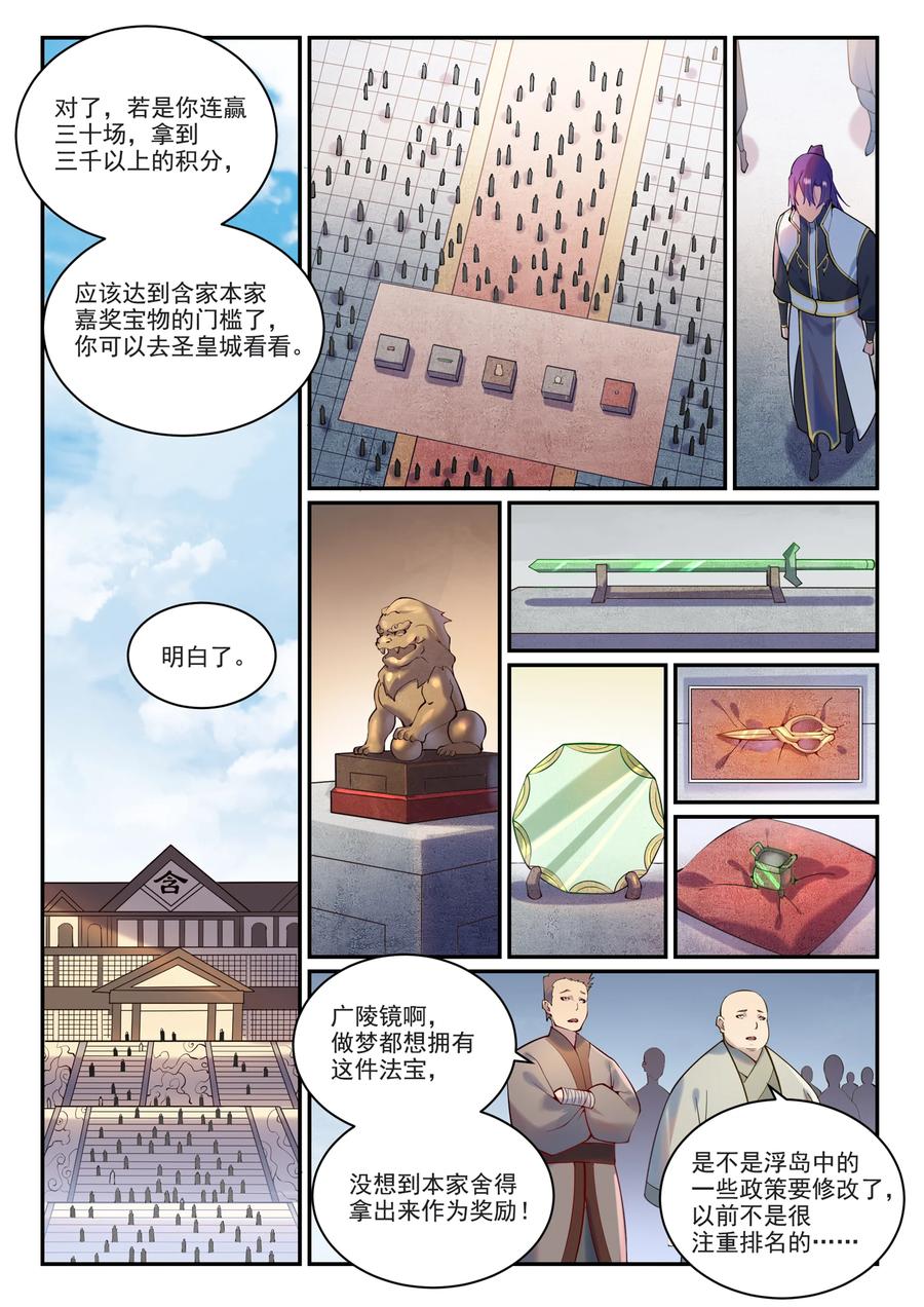 百炼成神 第873回 再遇故人 第12页