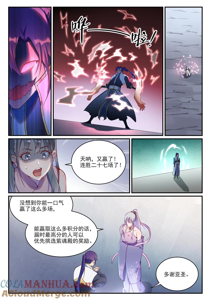 百炼成神 第873回 再遇故人 第11页