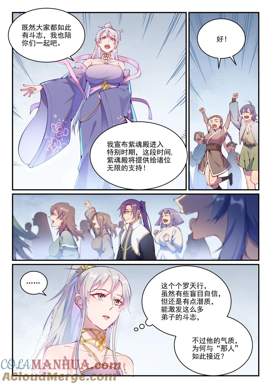 百炼成神 第873回 再遇故人 第3页