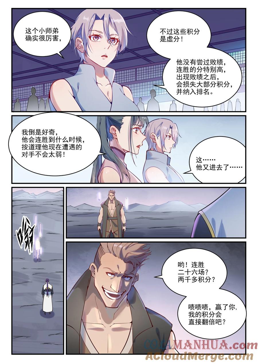 百炼成神 第873回 再遇故人 第5页
