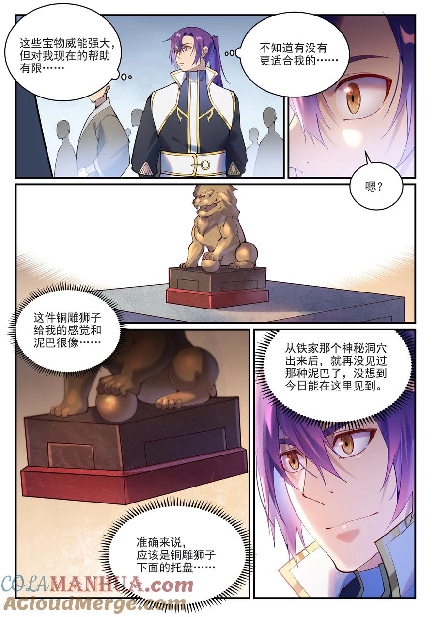 百炼成神 第873回 再遇故人 第13页