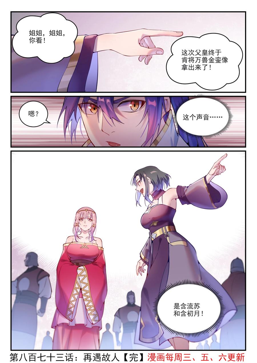 百炼成神 第873回 再遇故人 第16页