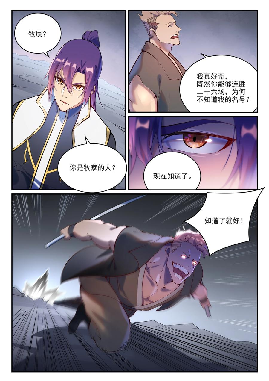 百炼成神 第873回 再遇故人 第6页