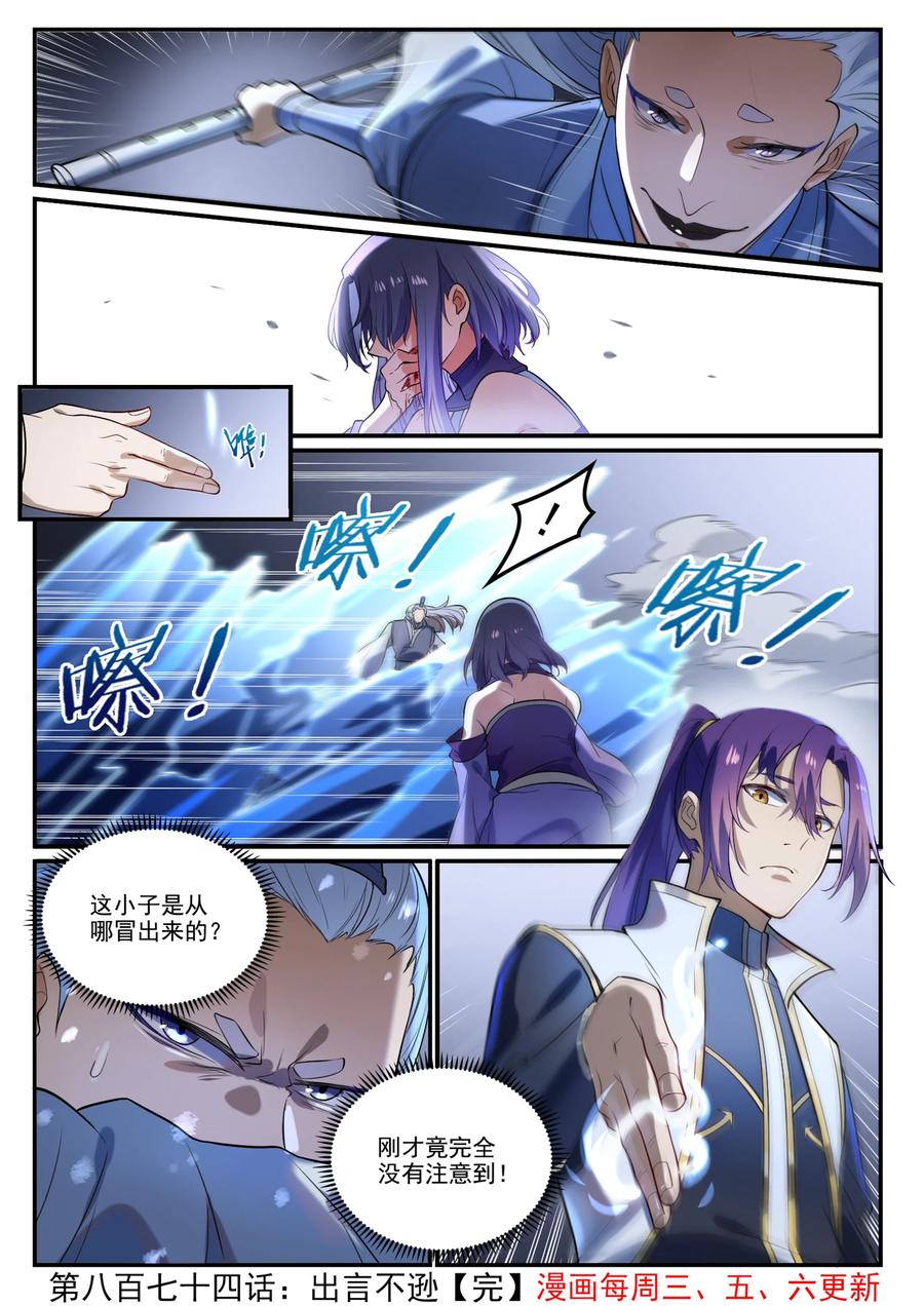 百炼成神 第874回 出言不逊 第16页