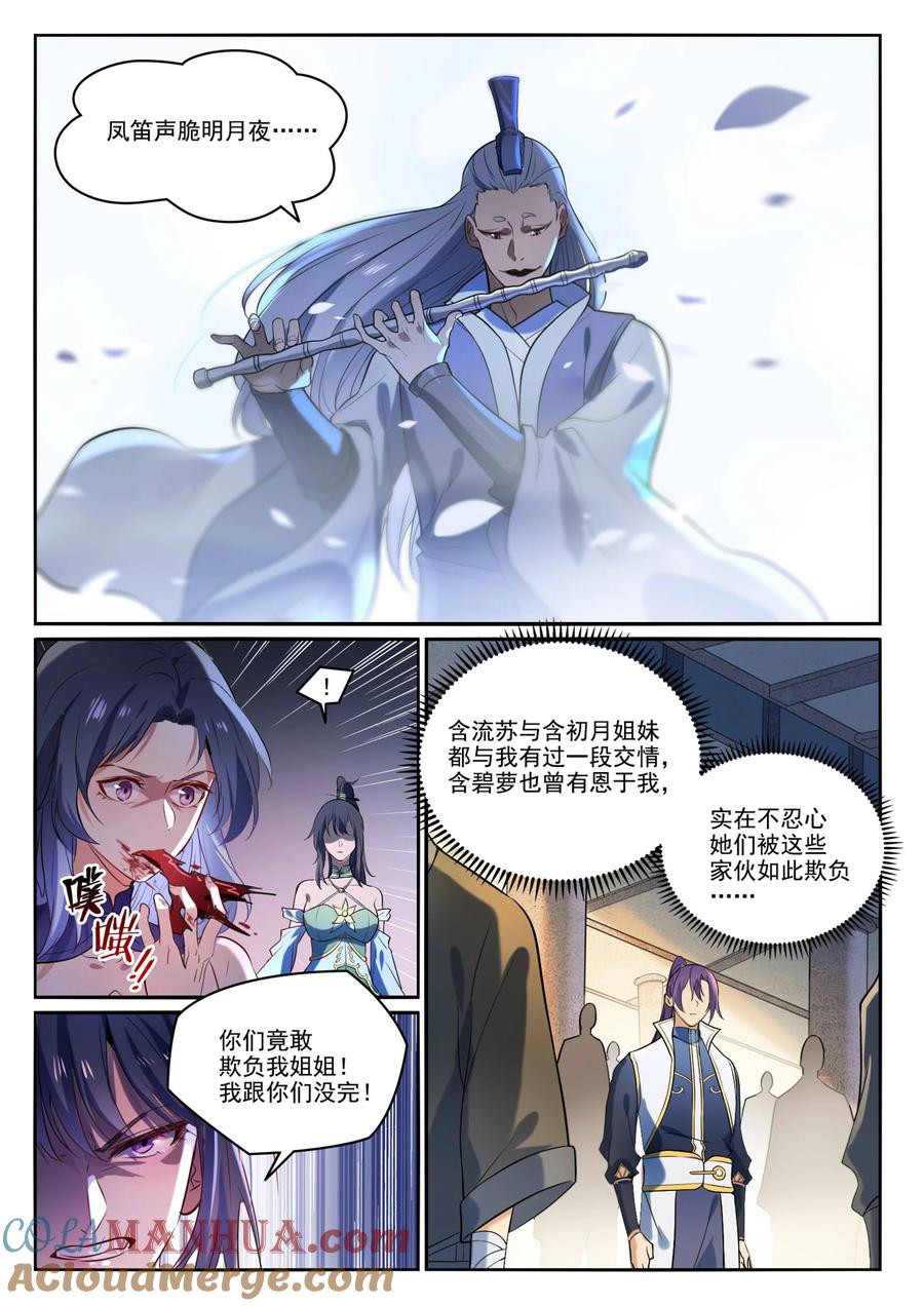 百炼成神 第874回 出言不逊 第15页