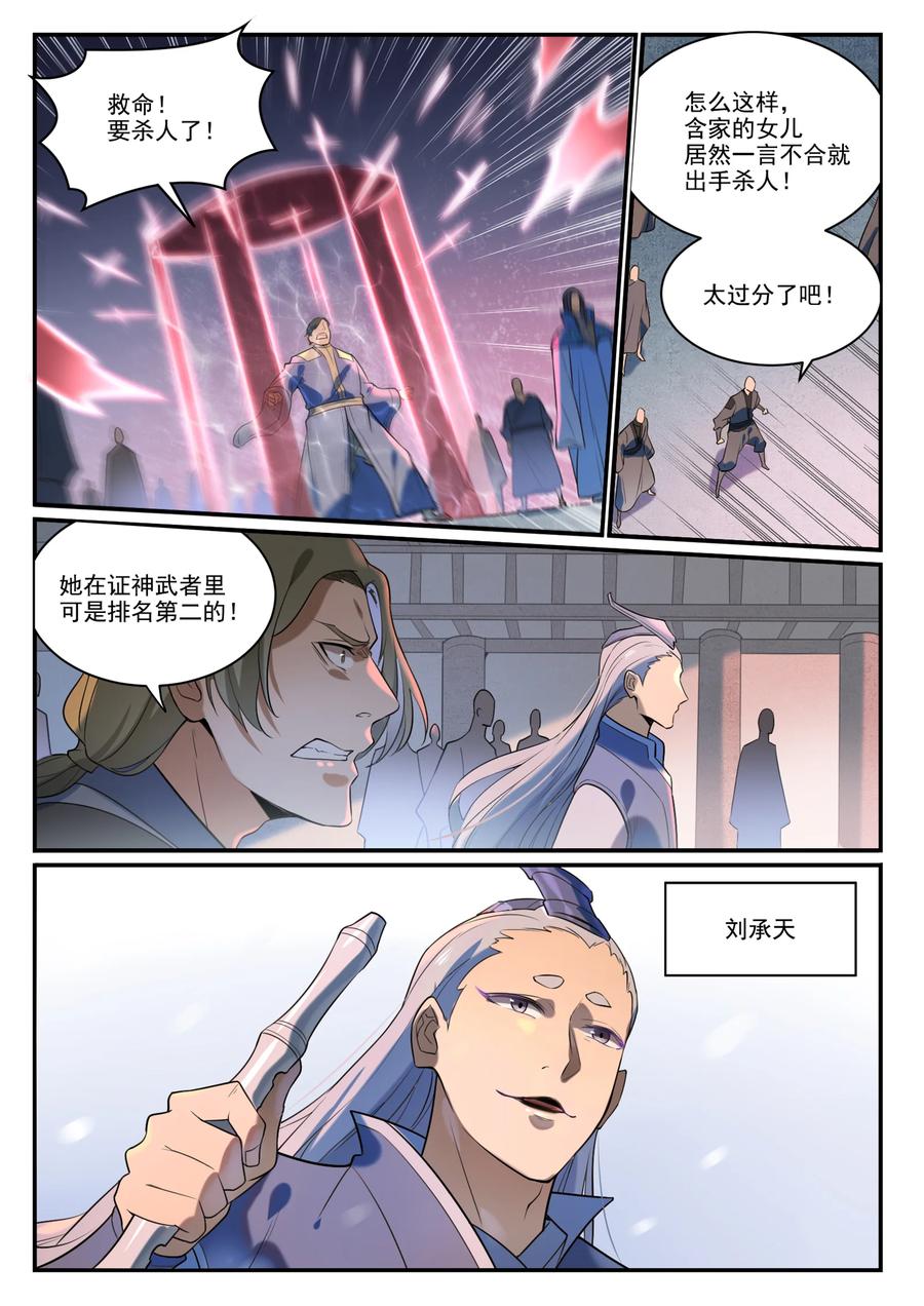 百炼成神 第874回 出言不逊 第12页
