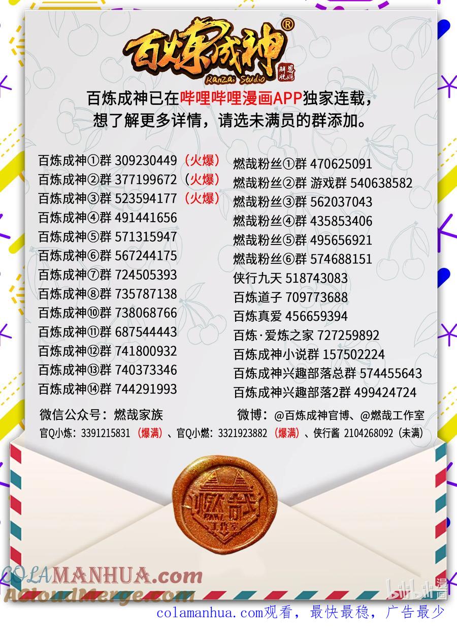 百炼成神 第874回 出言不逊 第17页