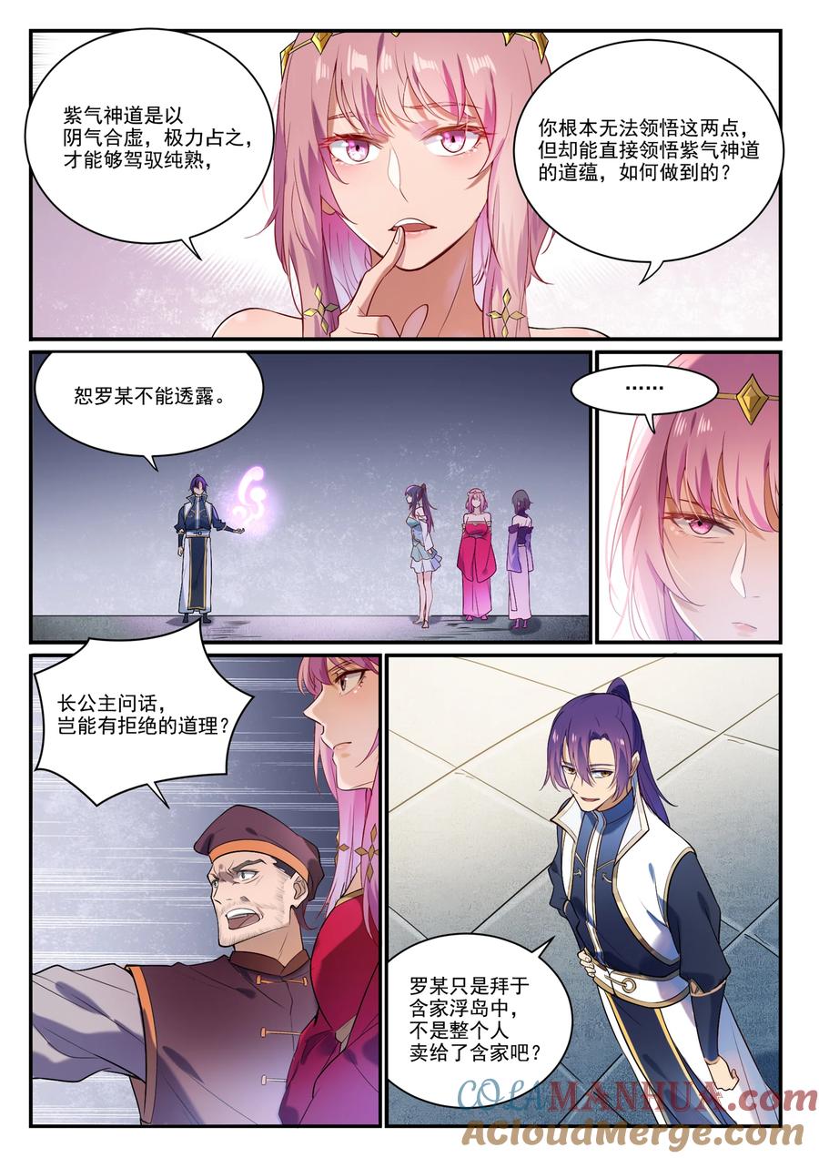 百炼成神 第874回 出言不逊 第5页