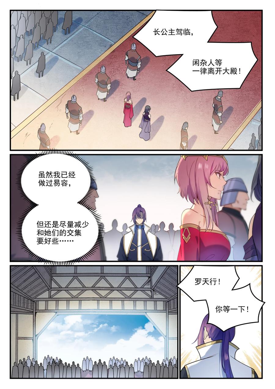 百炼成神 第874回 出言不逊 第2页