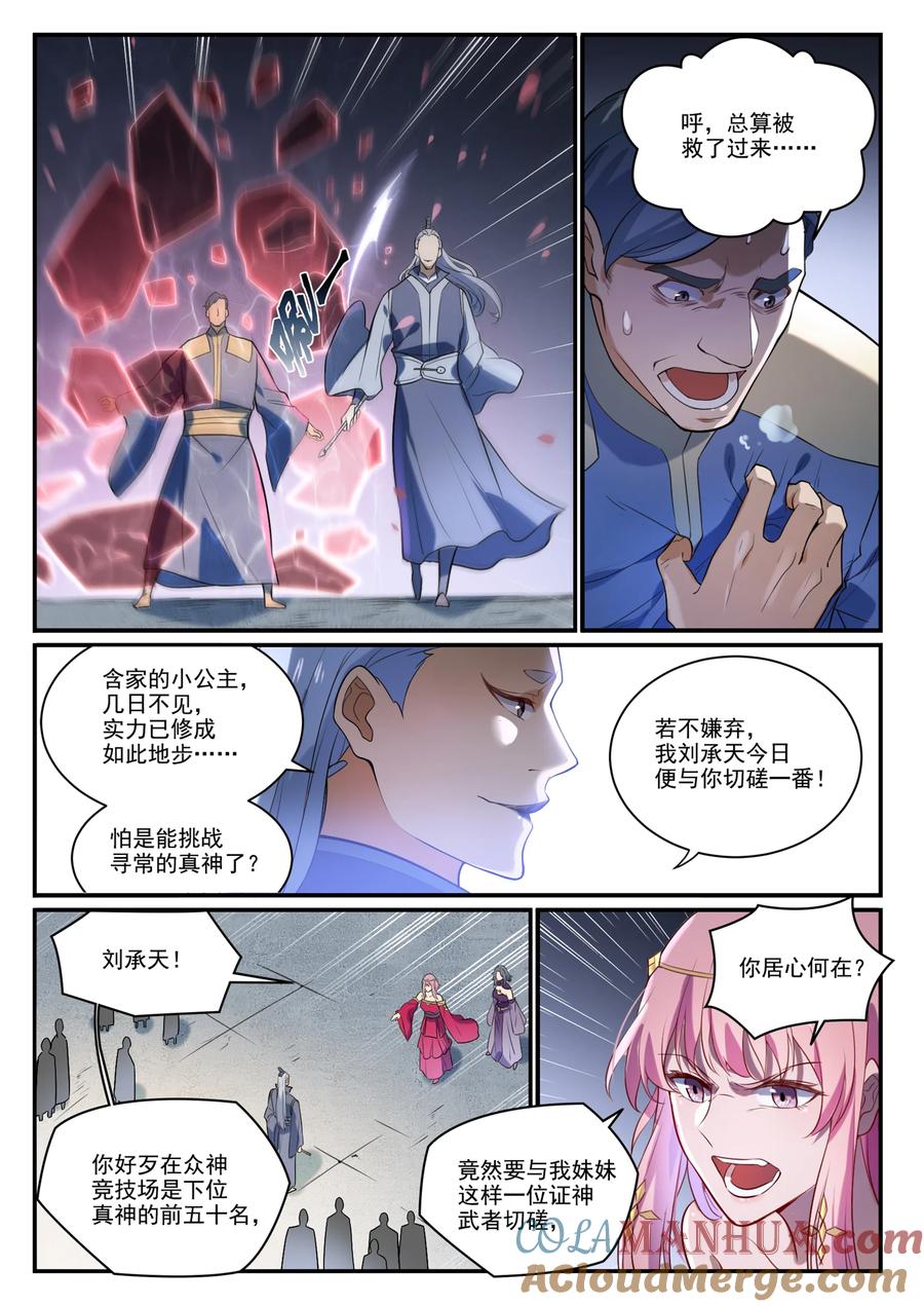 百炼成神 第874回 出言不逊 第13页