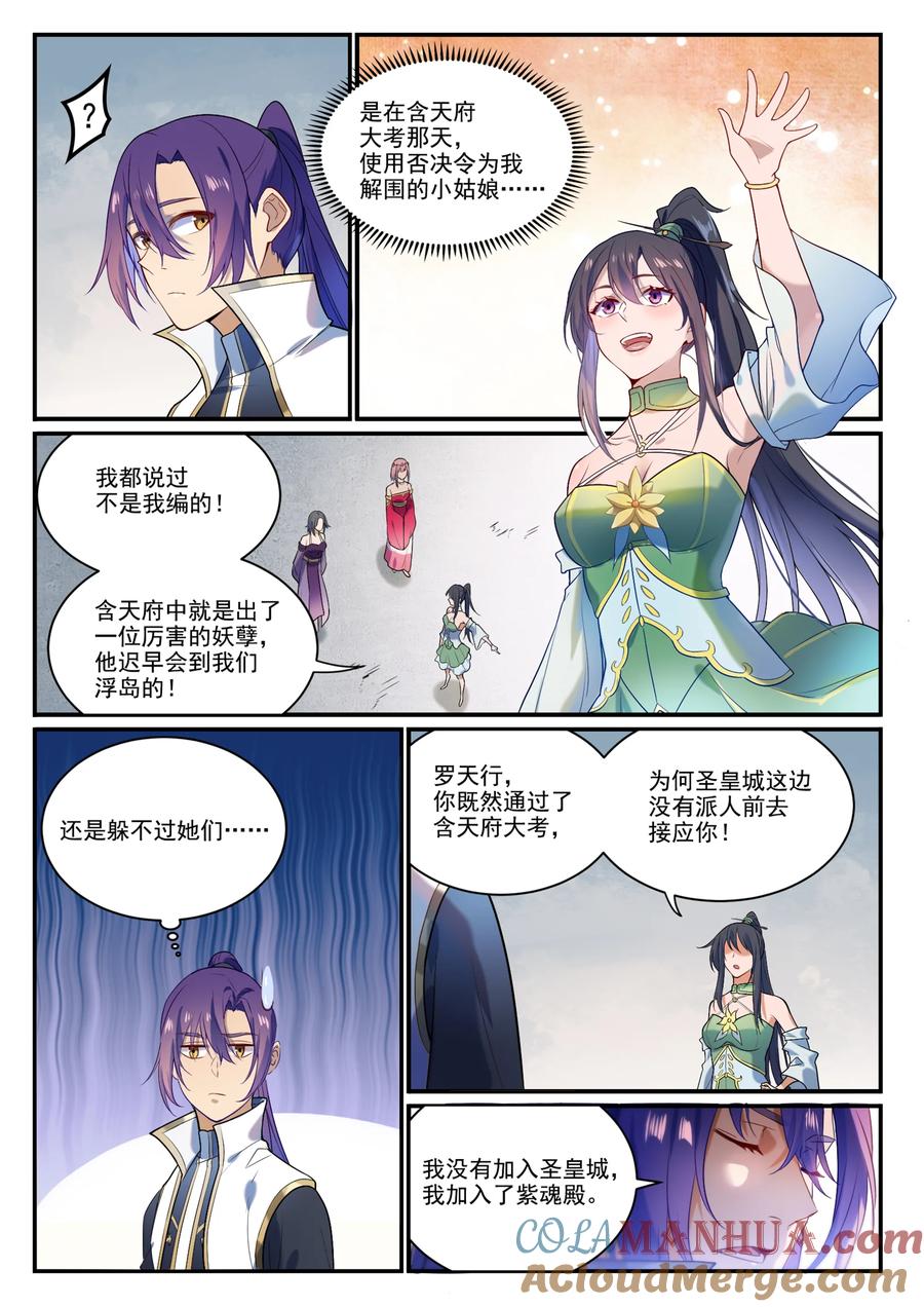百炼成神 第874回 出言不逊 第3页