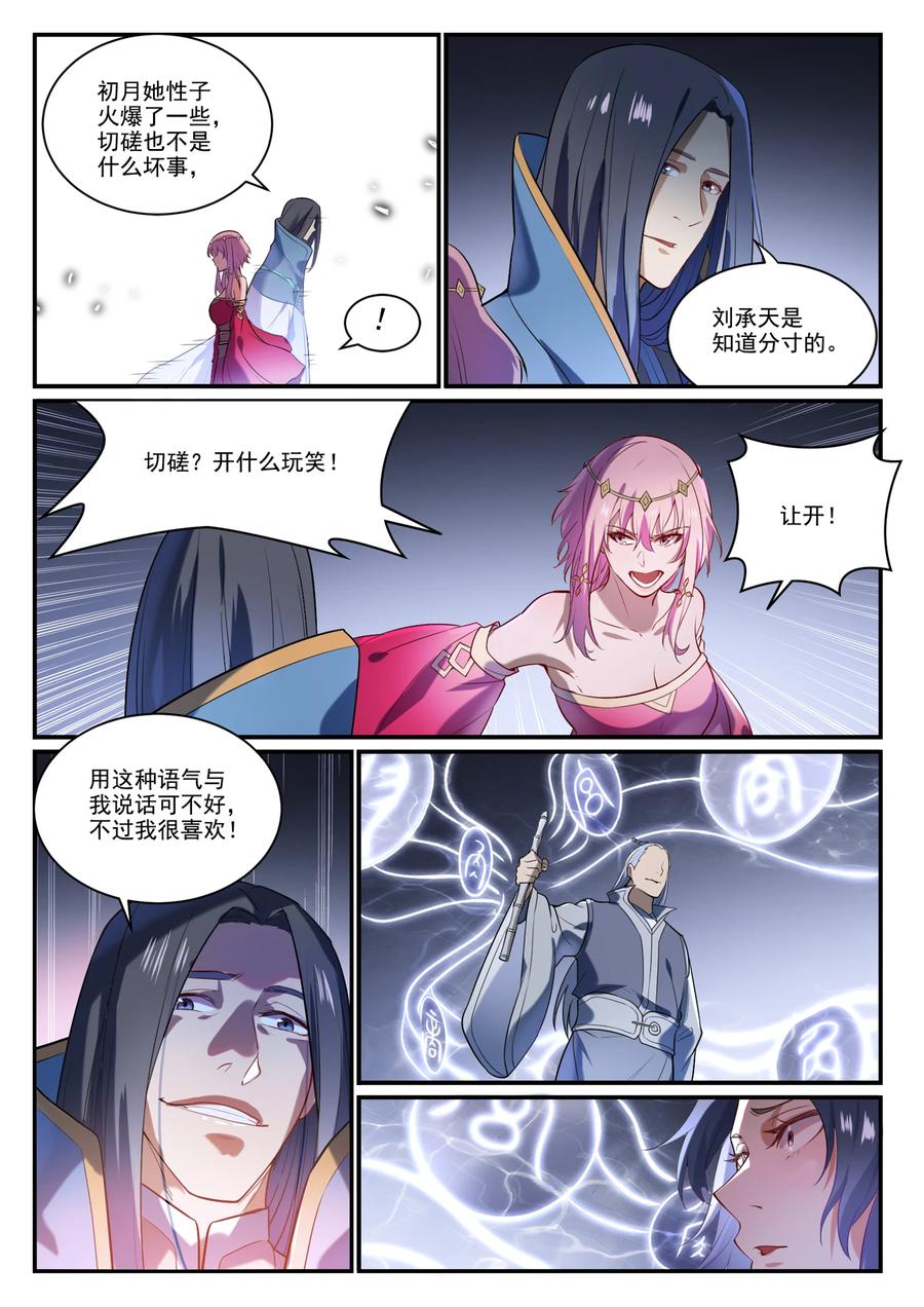 百炼成神 第874回 出言不逊 第14页