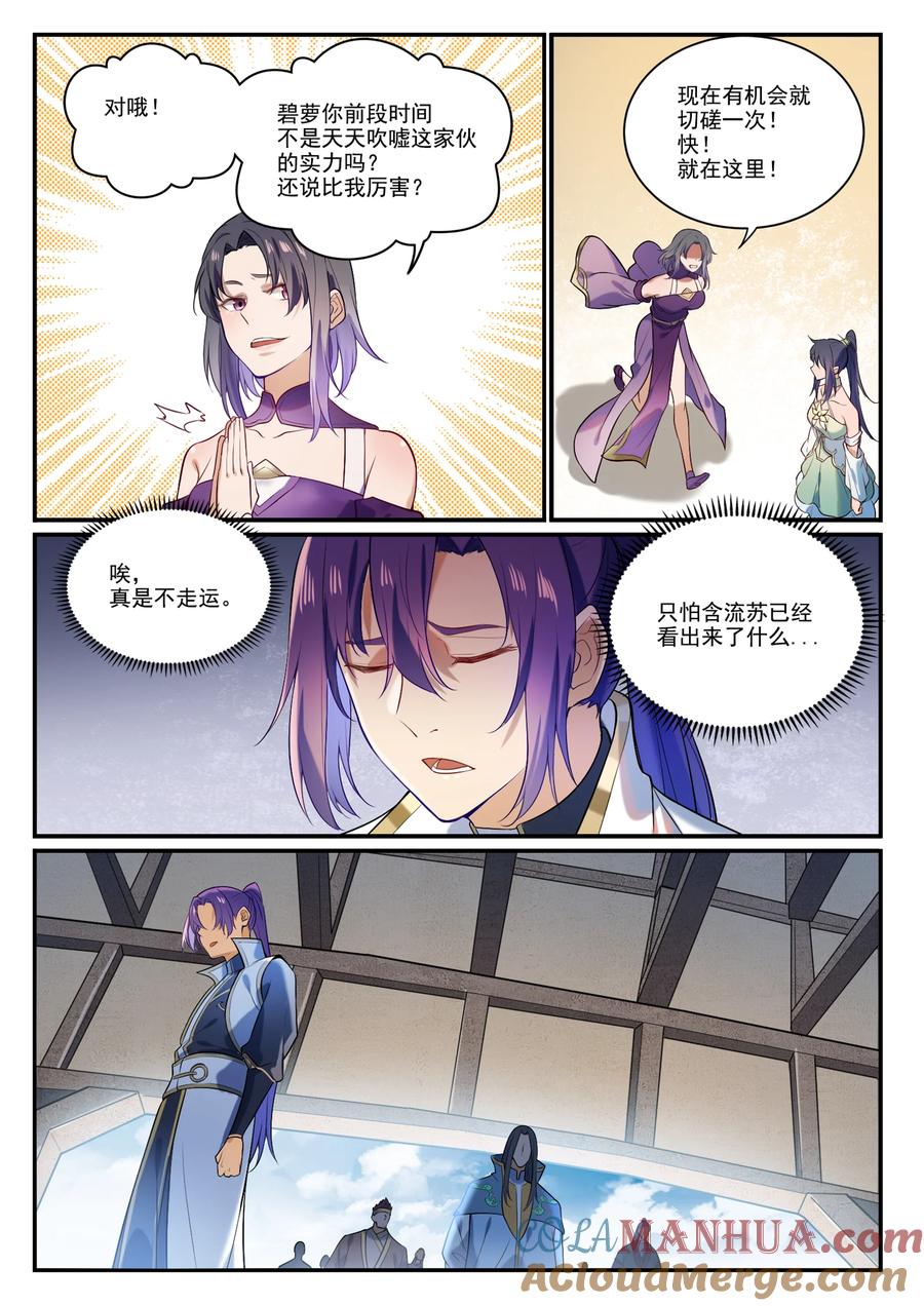百炼成神 第874回 出言不逊 第7页