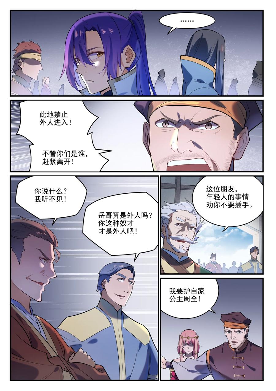 百炼成神 第874回 出言不逊 第8页