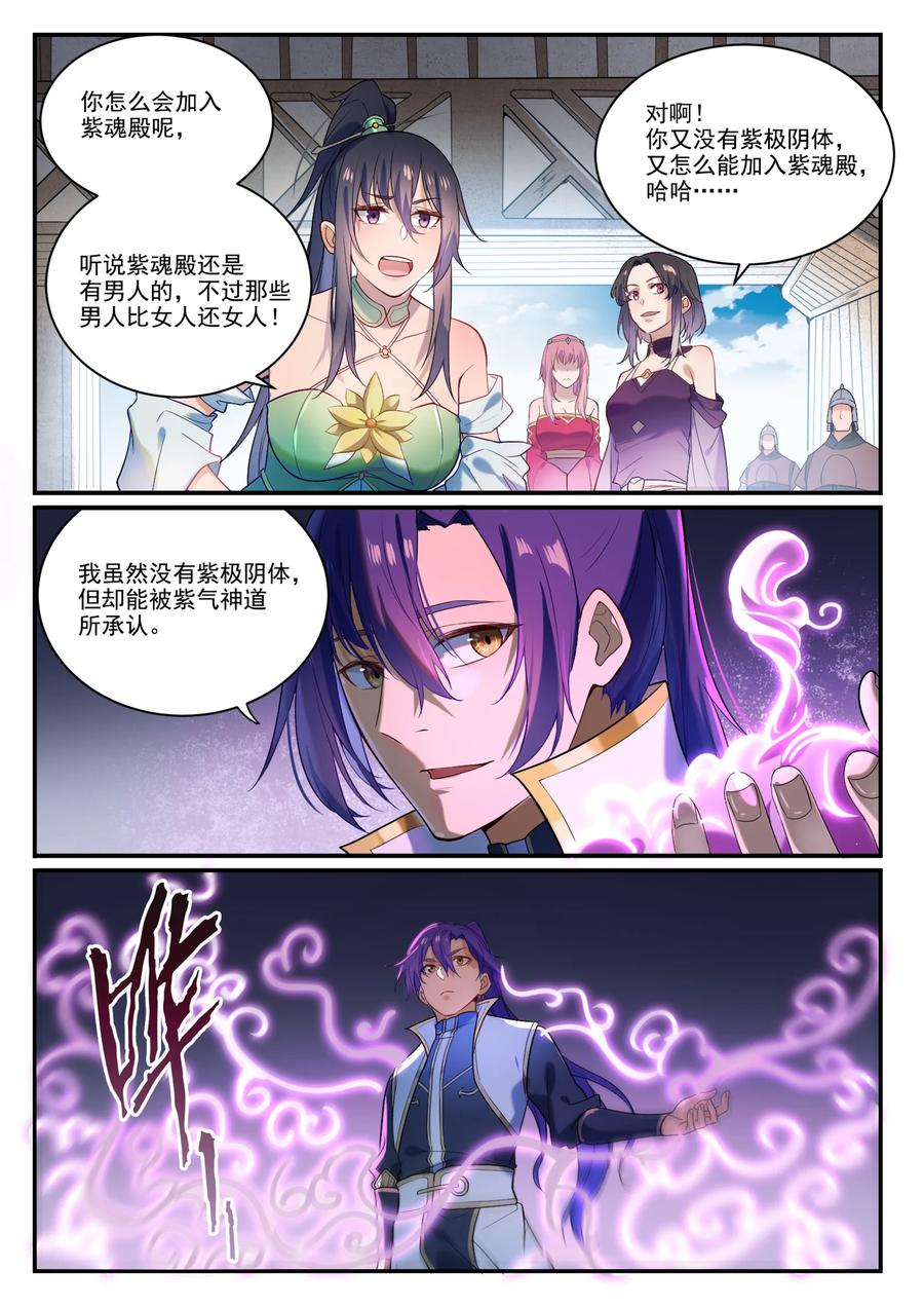 百炼成神 第874回 出言不逊 第4页