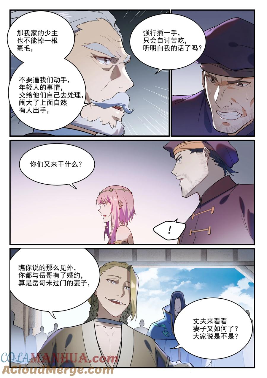 百炼成神 第874回 出言不逊 第9页