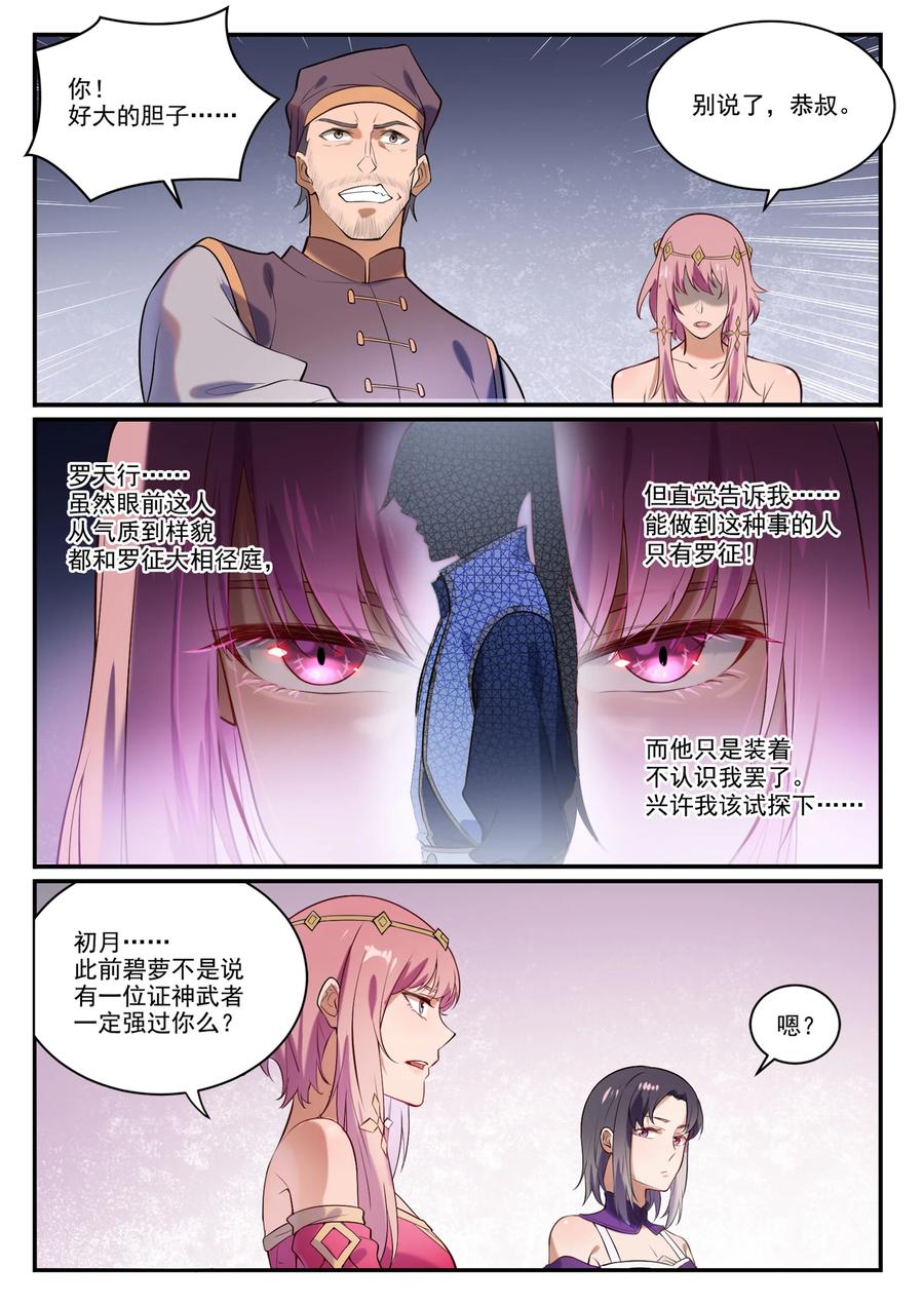 百炼成神 第874回 出言不逊 第6页