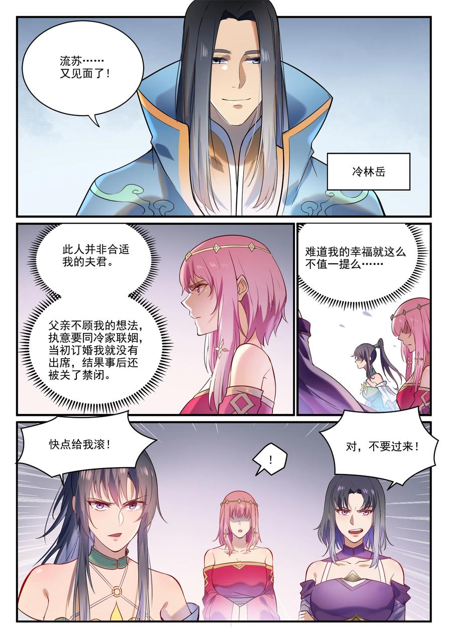 百炼成神 第874回 出言不逊 第10页