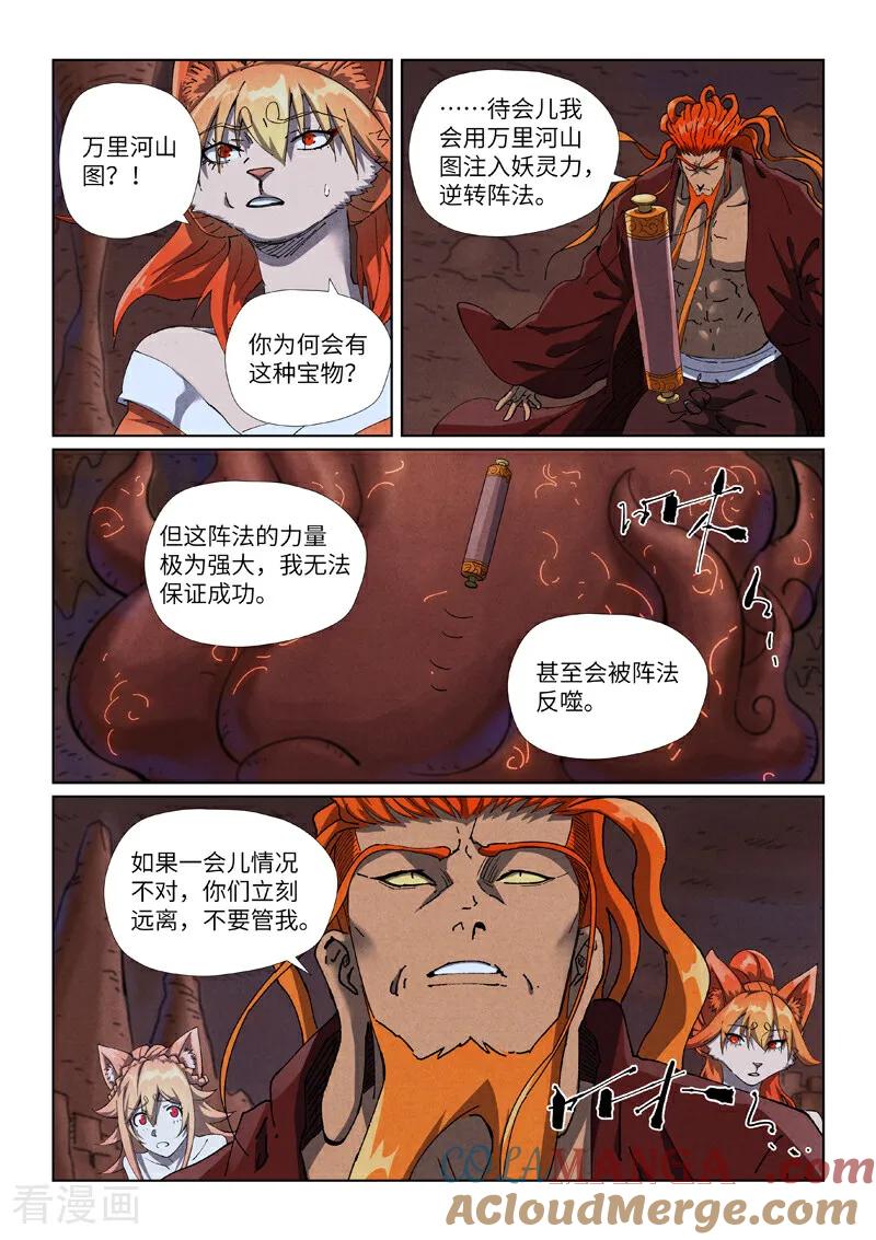 妖神记 第493话1 裂缝 第5页