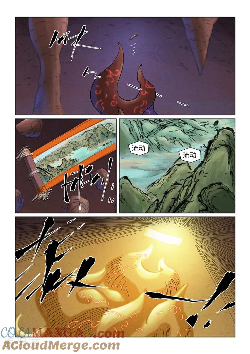 妖神记 第493话1 裂缝 第7页