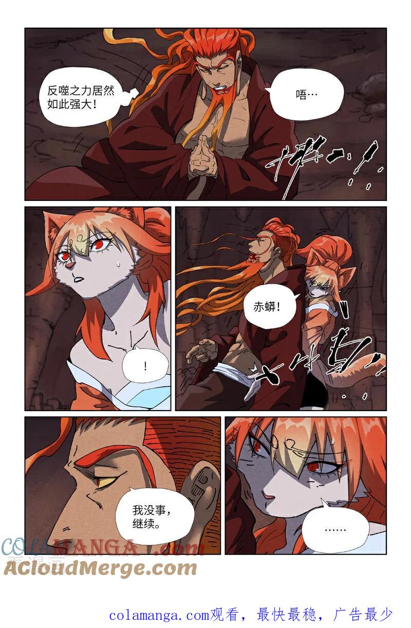 妖神记 第493话1 裂缝 第9页