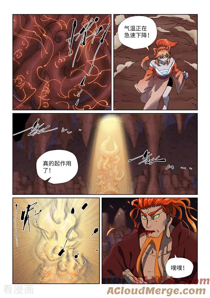 妖神记 第493话1 裂缝 第8页