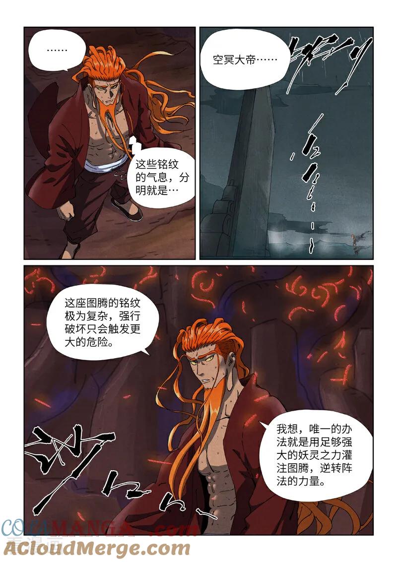 妖神记 第493话1 裂缝 第3页