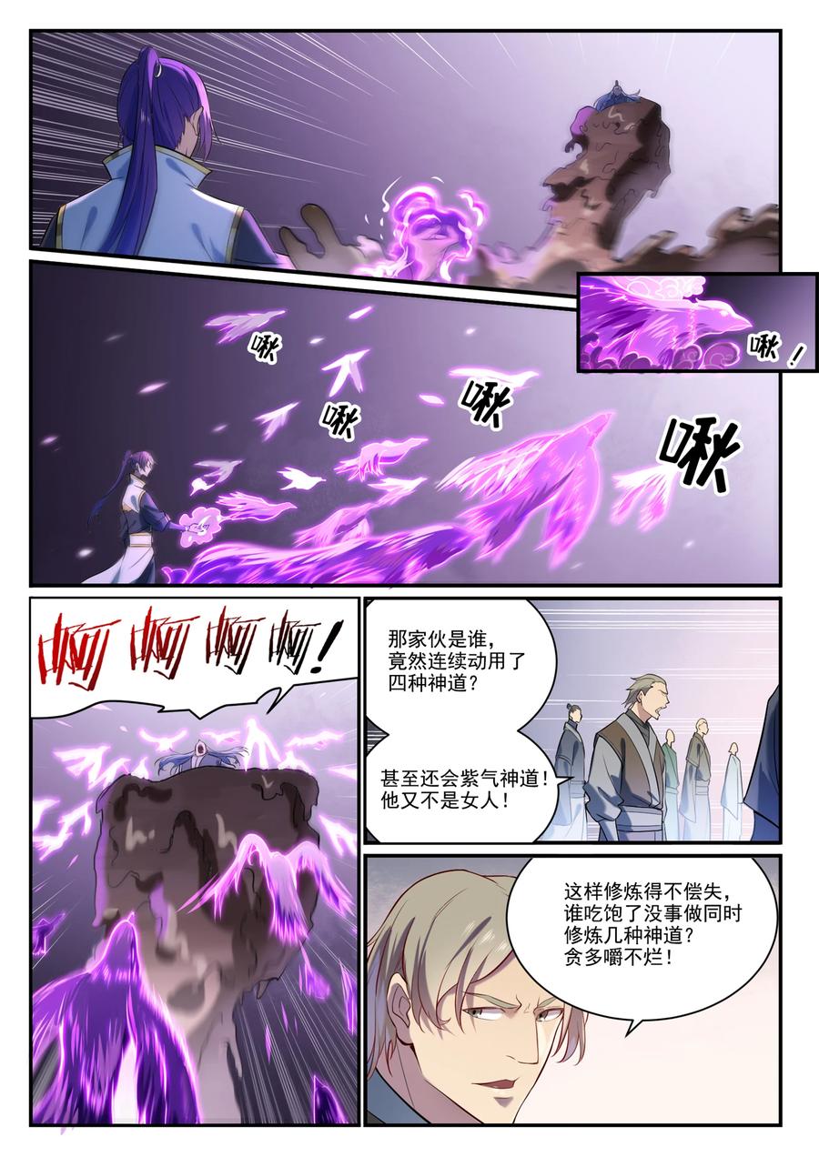 百炼成神 第875回 行迹敗露 第4页