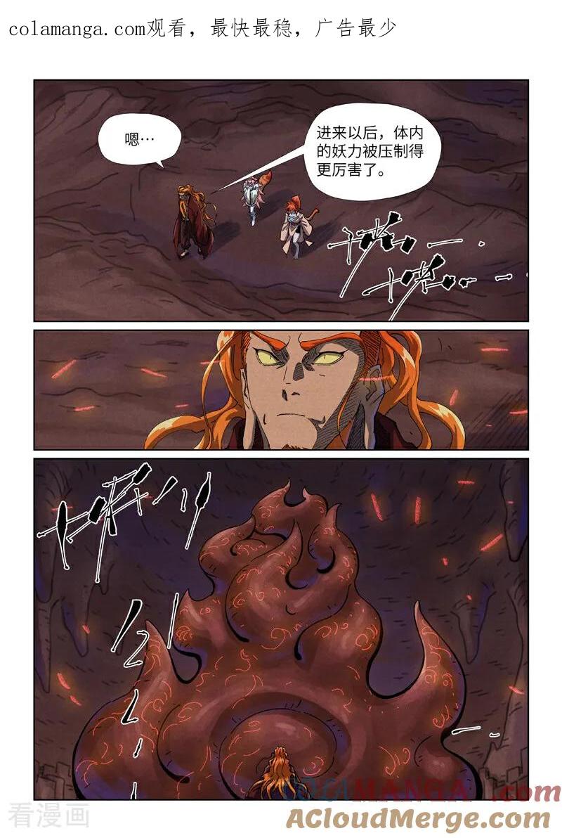 妖神记 第493话1 裂缝 第1页