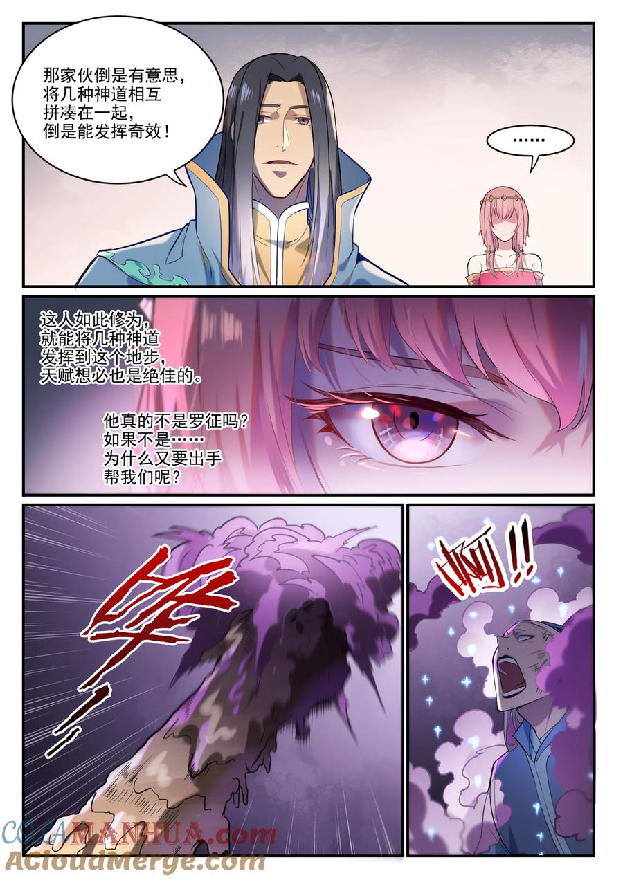 百炼成神 第875回 行迹敗露 第5页