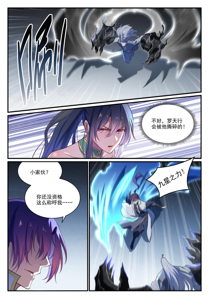 百炼成神 第875回 行迹敗露 第12页