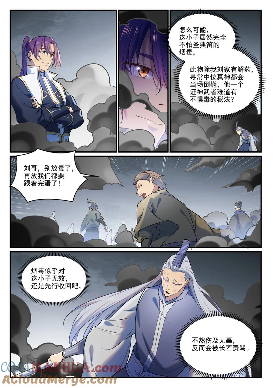 百炼成神 第875回 行迹敗露 第9页