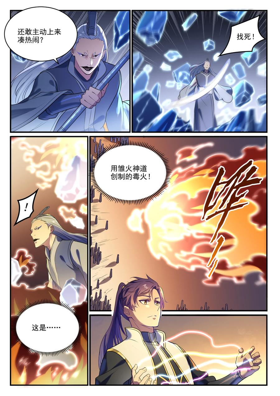 百炼成神 第875回 行迹敗露 第2页