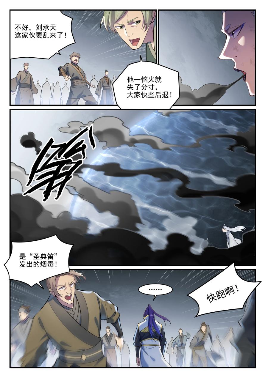 百炼成神 第875回 行迹敗露 第8页