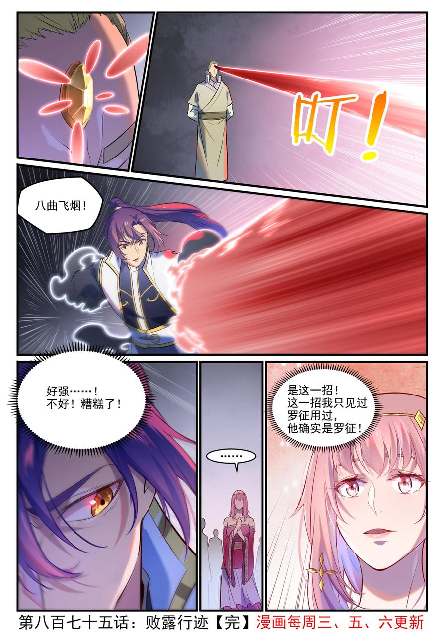 百炼成神 第875回 行迹敗露 第16页