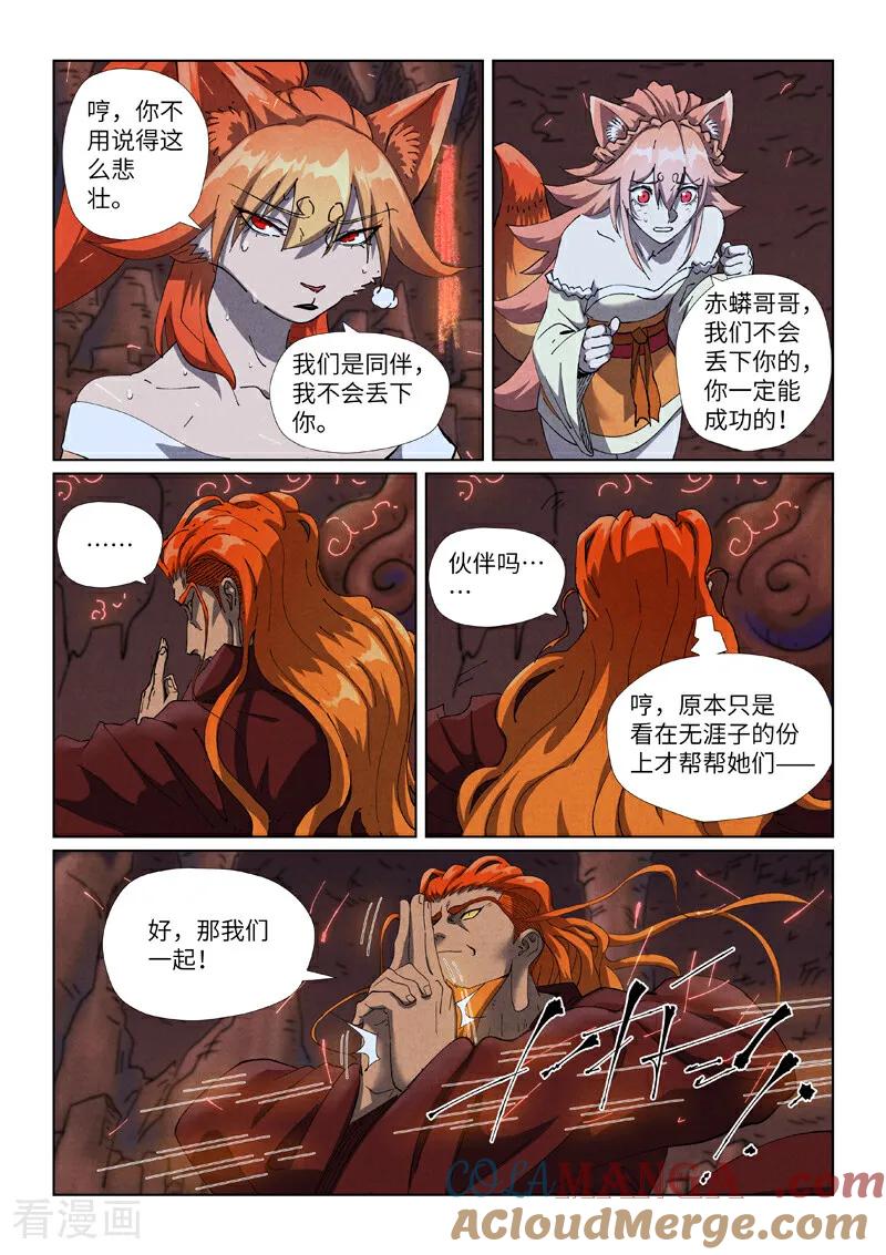 妖神记 第493话1 裂缝 第6页