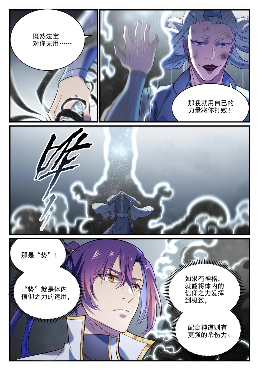 百炼成神 第875回 行迹敗露 第10页