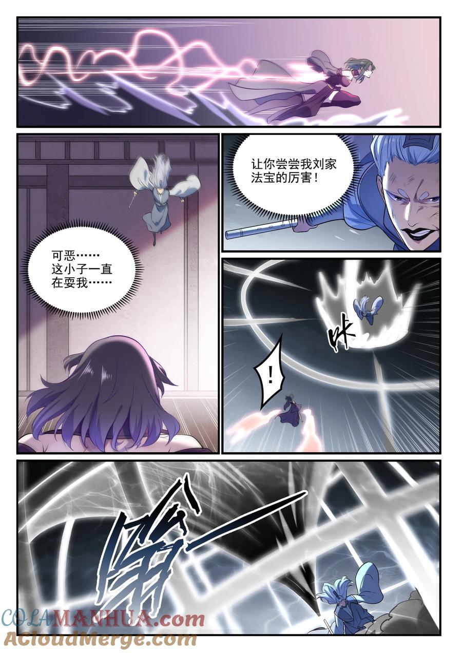 百炼成神 第875回 行迹敗露 第7页