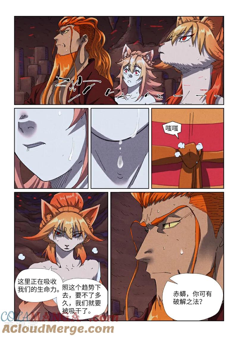 妖神记 第493话1 裂缝 第2页
