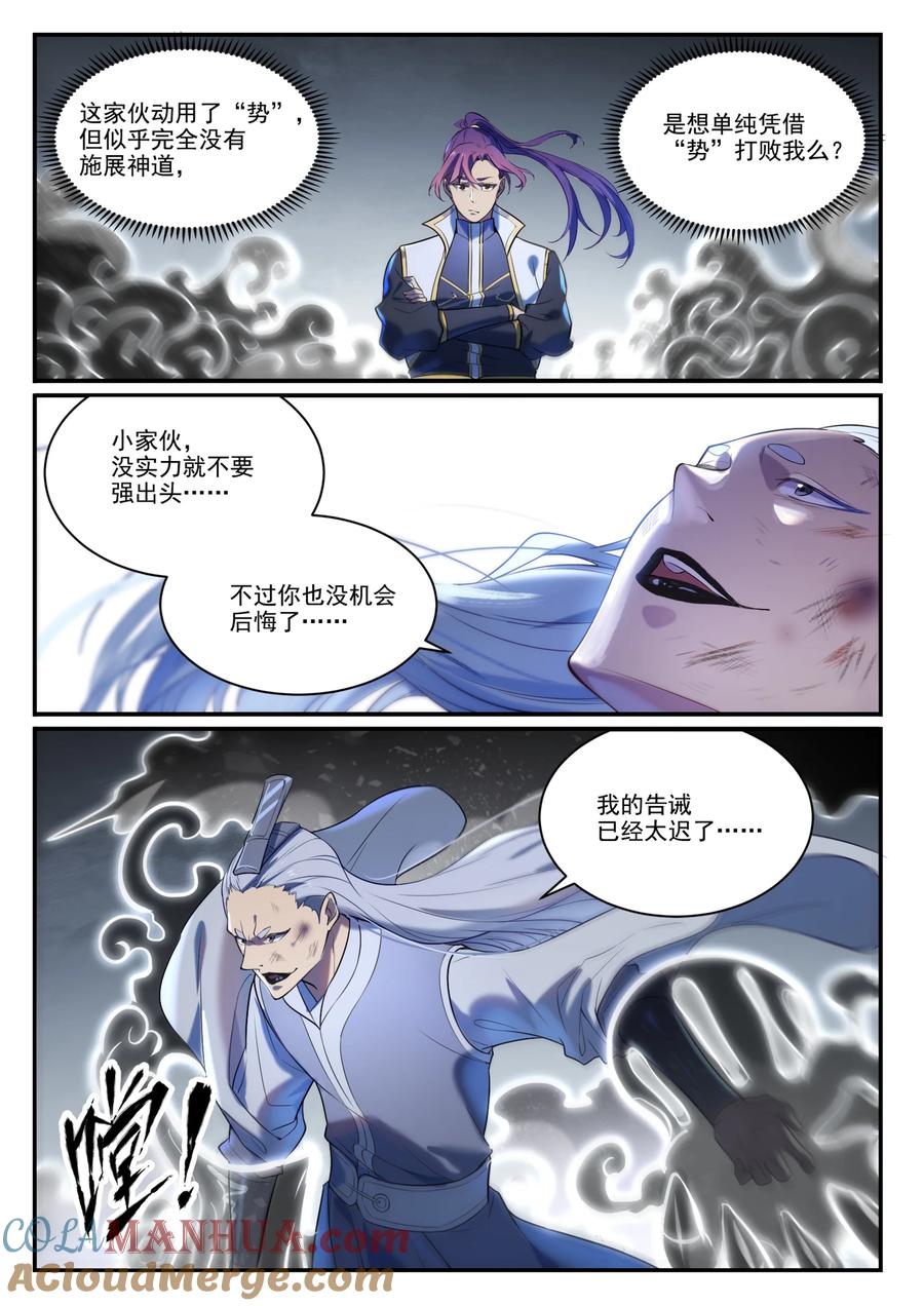 百炼成神 第875回 行迹敗露 第11页