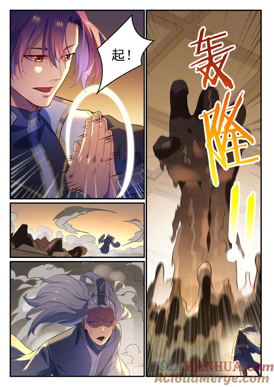 百炼成神 第875回 行迹敗露 第3页