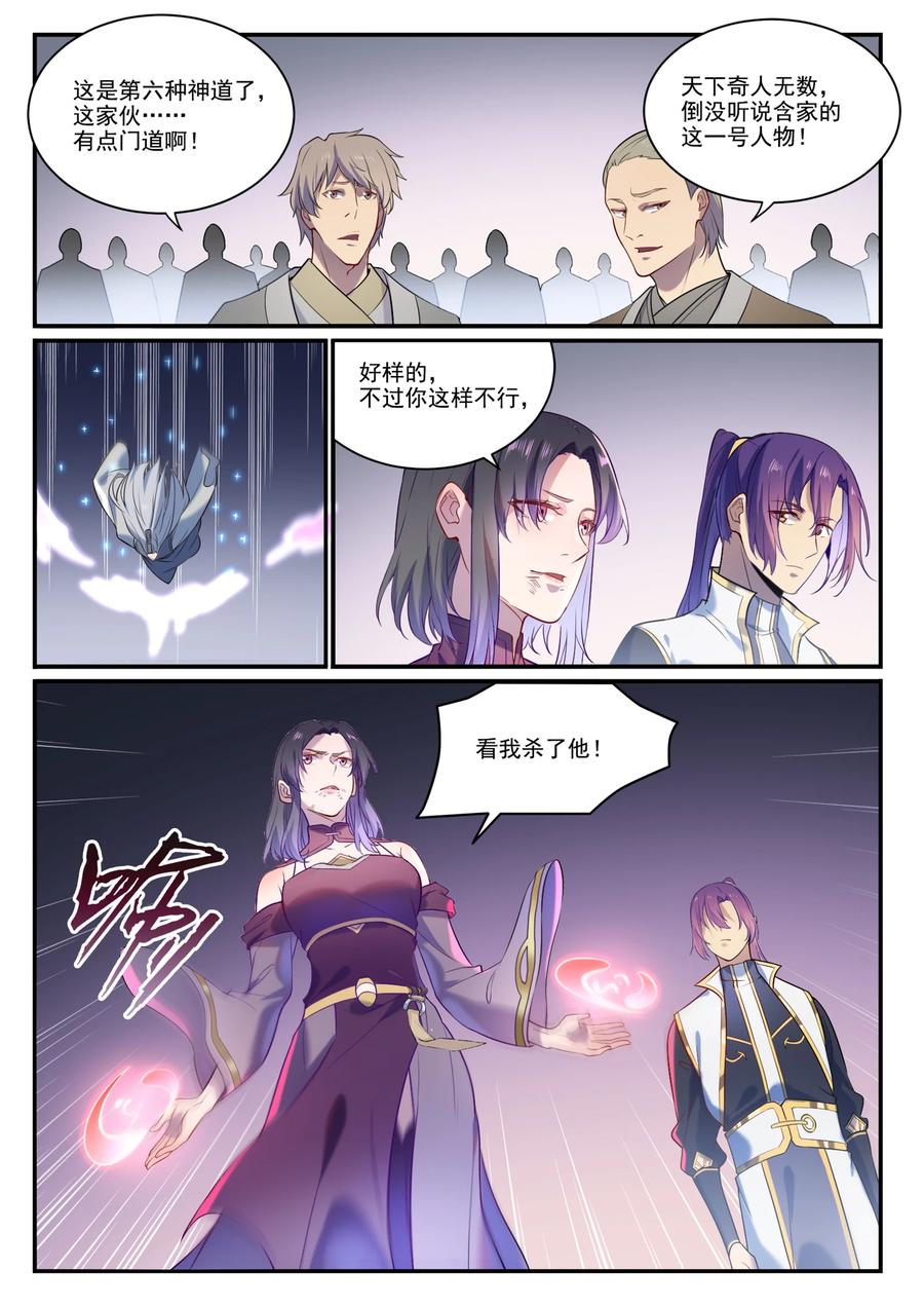 百炼成神 第875回 行迹敗露 第6页
