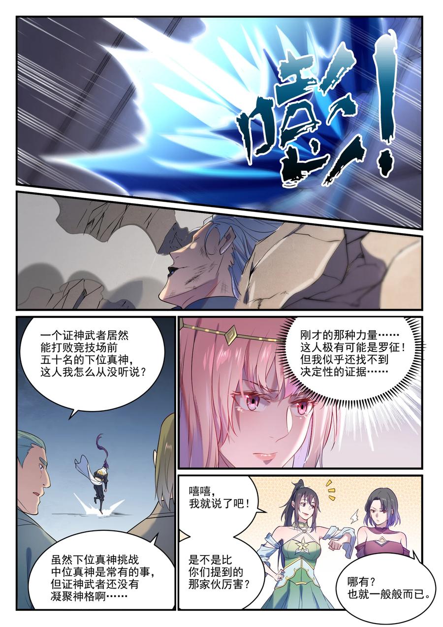 百炼成神 第875回 行迹敗露 第14页