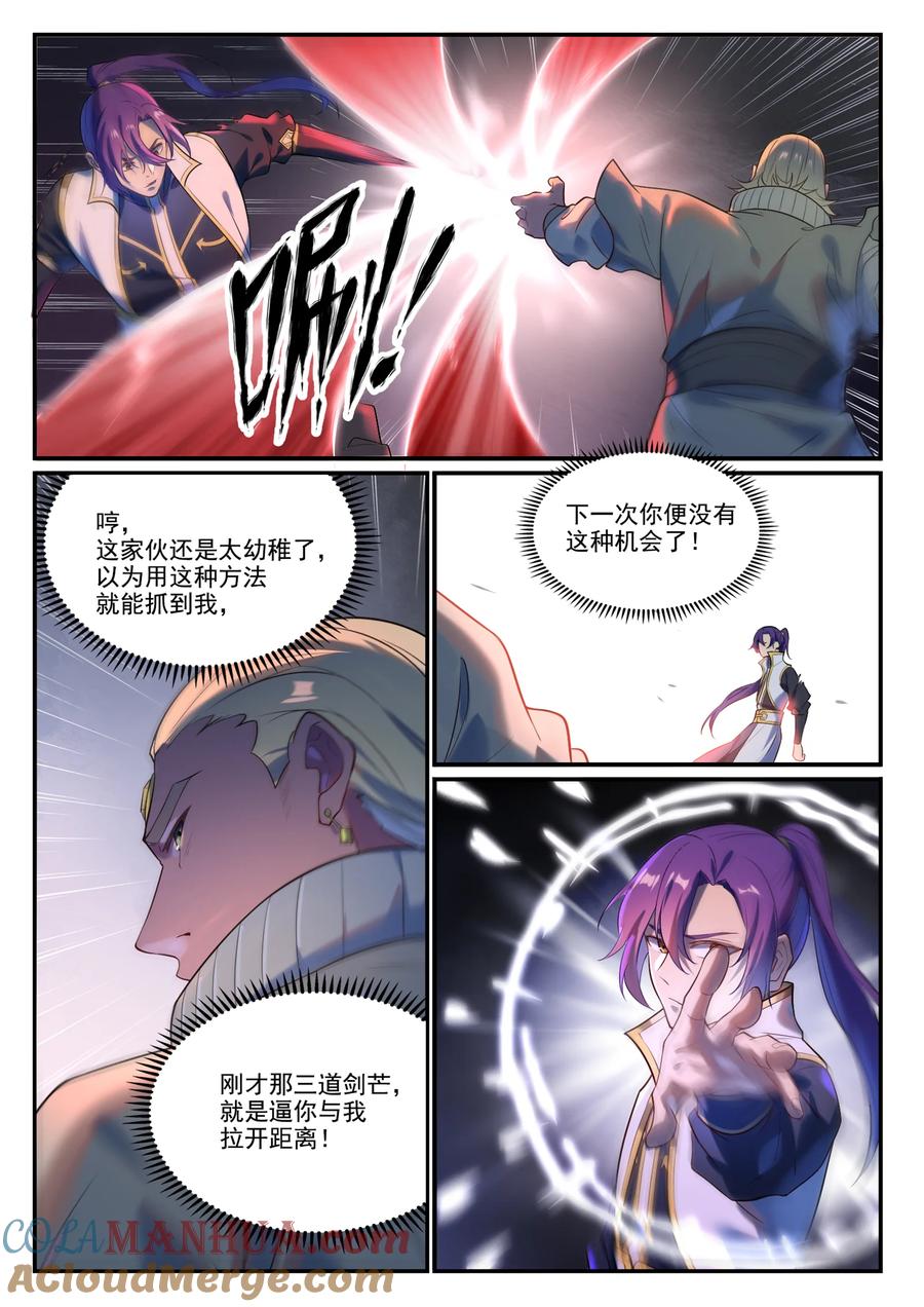 百炼成神 第876回 铤而走險 第7页