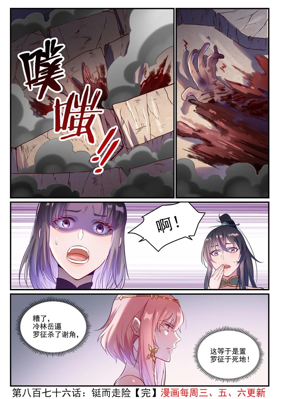 百炼成神 第876回 铤而走險 第16页