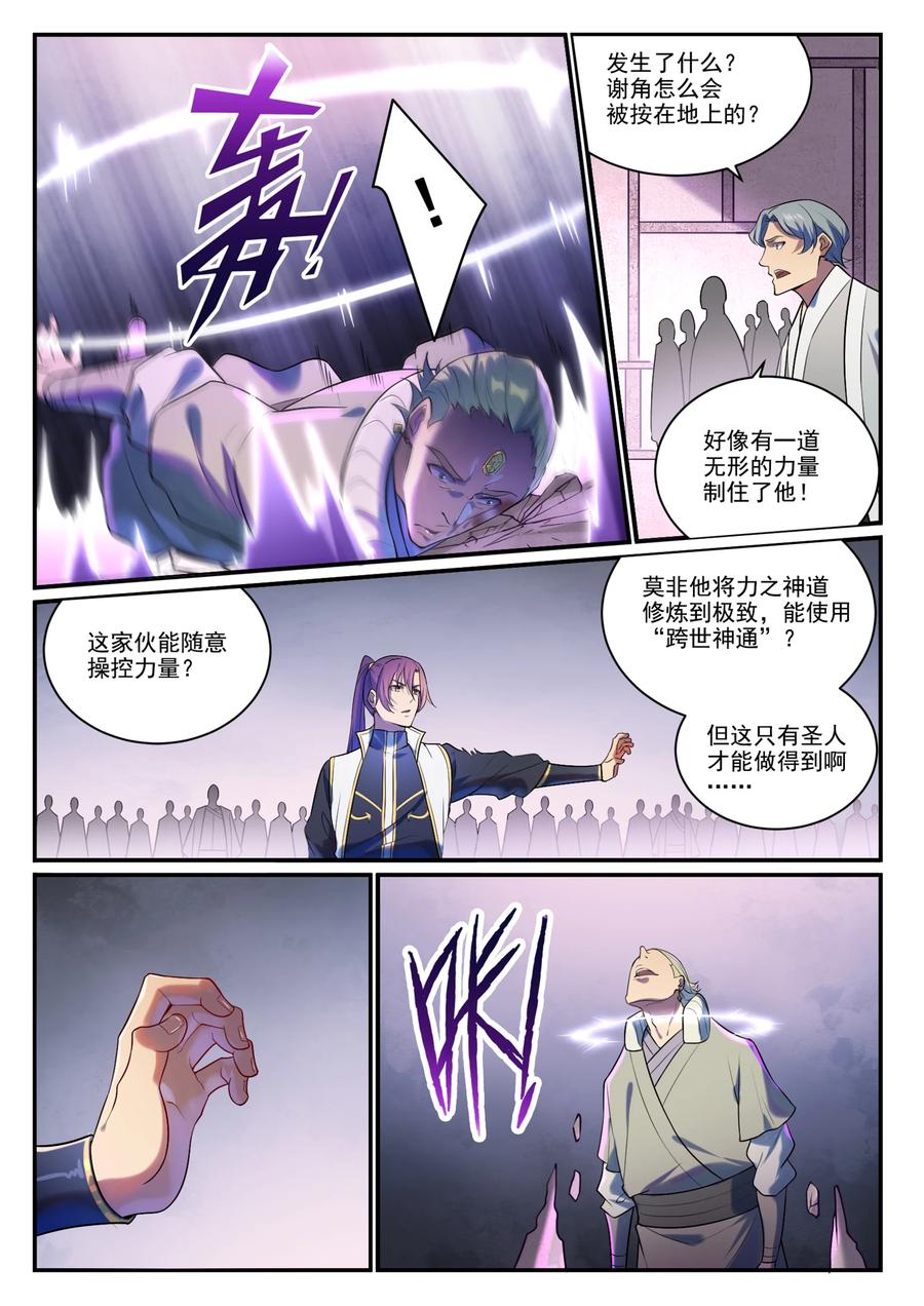 百炼成神 第876回 铤而走險 第8页