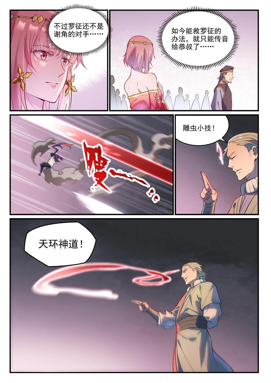百炼成神 第876回 铤而走險 第2页