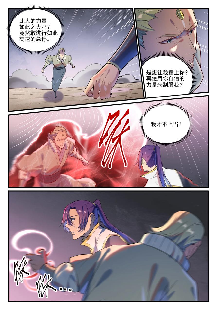 百炼成神 第876回 铤而走險 第6页