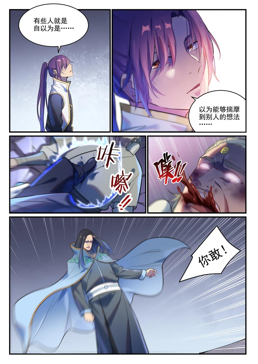 百炼成神 第876回 铤而走險 第14页